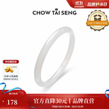 周大生【生日礼物】白月光叮当镯玉髓手镯女水晶玛瑙细条镯送妈妈送女友 #52圈口