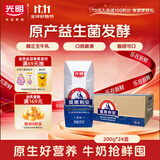 光明莫斯利安常温原味酸奶200g*24盒 营养早餐整箱送礼