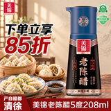 美锦老陈醋5度208ml【纯粮酿造】桌上瓶饺子蘸料食醋凉拌点蘸