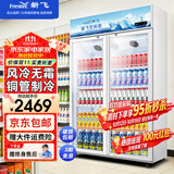 新飞 （Frestec）展示柜冷藏保鲜柜酒水饮料冰柜双开门冷藏柜酒店冷藏保鲜柜超市直冷玻璃门风冷无霜冰箱立式冷柜 大双门蓝白上机900L【4D风冷无霜】【咨询特惠】