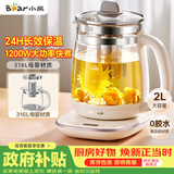 小熊（Bear）养生壶 2L大容量煮茶壶煮茶器 恒温保温一体煮水壶烧水壶 316L母婴材质 YSH-D20T6