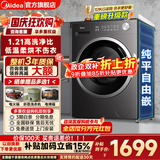 美的（Midea）滚筒洗衣机全自动国家补贴 家用10/12公斤单洗/洗烘一体机 一级能效节能变频除菌除螨 以旧换新 【新品12KG带烘干V56】羽绒云朵烘 滚筒洗烘