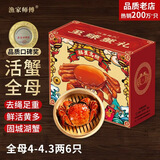 【活蟹】漁家师傅大闸蟹全母4-4.3两6只固城湖螃蟹去绳足重现货鲜活生鲜水产海鲜礼盒