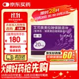 【原研药】耐信 艾司奥美拉唑镁肠溶片 20mg*7片/板*4板/盒