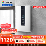统帅统帅海尔出品电即热式电热水器京东自营上门安装水电分离8500W速热无级变频四维恒温85DX1P