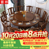 蓄邦新中式实木餐桌椅组合家用10/14人圆桌带转盘酒店包厢吃饭大圆桌 胡桃色 1.8m 单桌（送转盘）