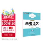 墨点字帖 高考语文满分作文提分字帖 衡中考试体楷书高考满分作文高中通用语文正楷同步教材高考备考练字帖