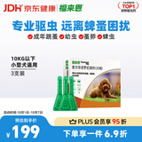 福来恩（FRONTLINE）狗狗进口驱虫药 小型犬去跳蚤蜱虫滴剂 0.67ml*3支装