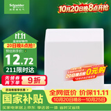 施耐德 开关插座面板 86型防溅盒 通用型防水盒 防水面盖 白色