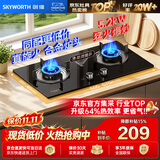 创维（Skyworth）【防爆钢化玻璃】燃气灶双灶家用煤气灶5.2kW火力嵌入式台式两用灶具天然气Z207BS-1S（不包安装）