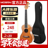 莫森（MOSEN）MUS800尤克里里乌克丽丽ukulele经典全桃花芯木迷你小吉他21英寸
