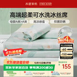 水星家纺母婴A类冰丝凉席可机洗抗菌防螨夏天专用凉席1.5x2米三件套席子