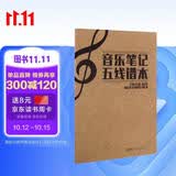 音乐笔记五线谱本 乐谱本子小学生专业音乐笔记本钢琴乐理音符初学者