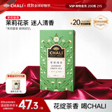 CHALI茉莉花茶36g 冷泡茶 茶包 茉莉绿茶 袋泡茶18包/盒节日送礼