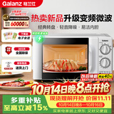 格兰仕（Galanz）变频微波炉一级能效 20L 五档火力转盘均匀加热 700W 省电家用老人适用 D4变频节能款
