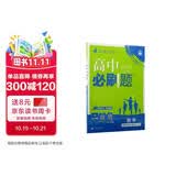 2026高中必刷题 高二下 数学 选择性必修 第三册 人教B版 教材帮学霸一遍过同步一课一练天天练一本练习册 理想树