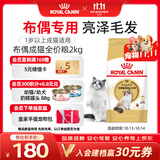 皇家猫粮 布偶成猫粮 RA32 通用粮 12月以上 2KG