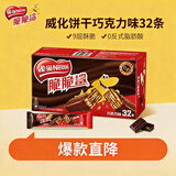 雀巢（Nestle）脆脆鲨威化饼干巧克力味32条/盒595.2g 零食休闲零食解馋