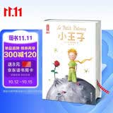 小王子译自法语原版全新精装版 译者荣获法国文学与艺术骑士勋章 读小王子认准作家榜 作家榜经典名著