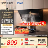 海尔（Haier）抽吸排油烟机 价保11.11侧吸以旧换新免费上门安装 23风量大吸力自清洁 一级能效挥手智控 J25Max