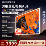 创维壁纸电视 85A8H 85英寸等效10800分区 SQD-MiniLED 哈曼全景声3.9cm超薄平板电视国家补贴游戏电视