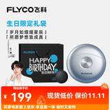 飞科（FLYCO）【王一博推荐】小飞碟剃须刀电动男士刮胡刀全身水洗胡须刀便携款迷你生日表白送男朋友 FS891太空银【生日限定礼袋】