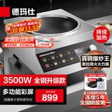 德玛仕（DEMASHI）德玛仕商用电磁炉3500w大功率 凹面电磁炉全铜线圈电炒锅商业电池炉电磁灶不锈钢IH-TC-3500D