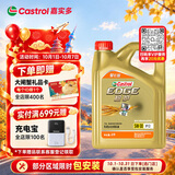 嘉实多（Castrol）极护智E版 全合成机油 5W-30 SP/C2 4L 混动适用 京东自营