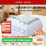 水星家纺蚕丝被100%蚕丝被子春秋被四季被A类空调被芯约4.8斤200cm×230cm