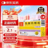【5盒装】利宝乳酸钙颗粒12袋 用于预防和治疗钙缺乏症 儿童钙补充0-1-3岁婴儿钙冲剂液体钙