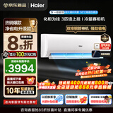 海尔空调净省电3匹新一级能效变频冷暖卧室防直吹壁挂式挂机全域恒温强劲大风量全屋智联除湿双排铜管 3匹 一级能效净省电+升级大风量+省电大魔王