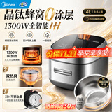 美的电饭煲纯钛/晶钛0涂层蜂窝防粘锅不锈钢 2026新款高端IH全智能一级能效电饭锅3-4-5-6-8人 双热风包裹加热 4L 【1300W立体IH 11大功能】