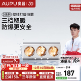 奥普（AUPU） 灯暖浴霸D系列取暖照明多功能防爆取暖灯泡即开即热灯暖壁挂耐用 【三灯壁挂】D08 | 三档取暖 | 825W