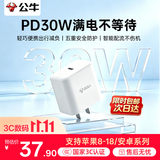 公牛（BULL）PD30W快充苹果Type-C充电器 适用iPhone8-18快充头 【PD30W】苹果8-18快充头华为小米手机平板兼容