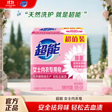 超能 女士内衣皂 茉莉清香 101g*2块 除菌 洗衣皂 安全祛异味