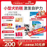 皇家狗粮幼犬奶糕幼犬狗粮宠物小型犬MIS30全价犬粮 ≤2月3KG