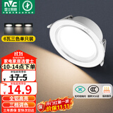 雷士（NVC）LED筒灯客厅卧室过道嵌入式天花灯全铝漆白6瓦三色开孔75-85mm