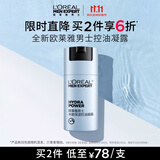 欧莱雅男士专用凝露乳液50ml补水保湿控油去角质护肤品生日礼物男生