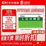 中国药材玉屏风颗粒21袋/盒 非玉屏风口服液非阿胶黄芪精 益气补气血 提升免疫 不含糖儿童可用