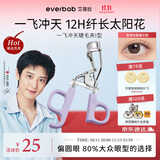 everbab艾蓓拉一飞冲天睫毛夹Ⅰ型更贴合不伤睫毛