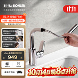 科勒（KOHLER）面盆龙头卫生间浴室柜龙头冷热双控抽拉式梳洗水龙头20710
