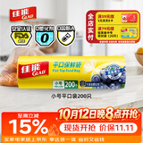 佳能（Glad）食品级保鲜袋小号200个 平口式食品袋 食物生鲜蔬果保鲜 RP17