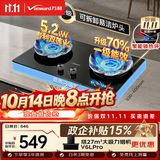 万和【蓝莲花B9S】5.2kW天然气猛火70%一级能效嵌入式家用煤气双炉具台燃气灶JZT-01-B9S