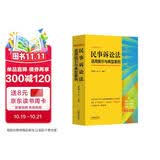 民事诉讼法适用指引与典型案例