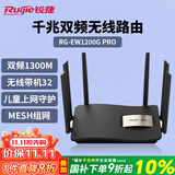锐捷睿易千兆无线路由RG-EW1200G PRO 双频1300M 企业办公门店大户型复式平层高速放大器 MESH