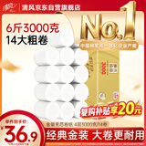 清风无芯卷纸 原木金装4层3000克共14卷 大克重卫生纸 卷纸纸巾厕纸