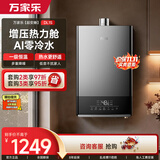 万家乐【超安睡DL1S·增压大水量零冷水】13升天然气速热双伺服恒温智控热力舱防冻以旧换新燃气热水器