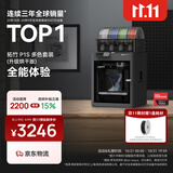 拓竹P1SC升级烘干版 3D打印机儿童礼物桌面家用FDM全自动调平大尺寸多色高速3d打印机器【大陆版】