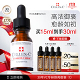CELLEX-C仙丽施17.5%高浓原型vc精华液15ml紧致淡纹左旋vc美白抗皱护肤