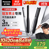 松下（Panasonic）负离子男士夹板直板夹短发卷发棒两用刘海不伤发防烫蓬松生日礼物EH-HV23夜影黑